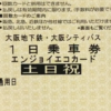 土日祝用のエンジョイエコカード