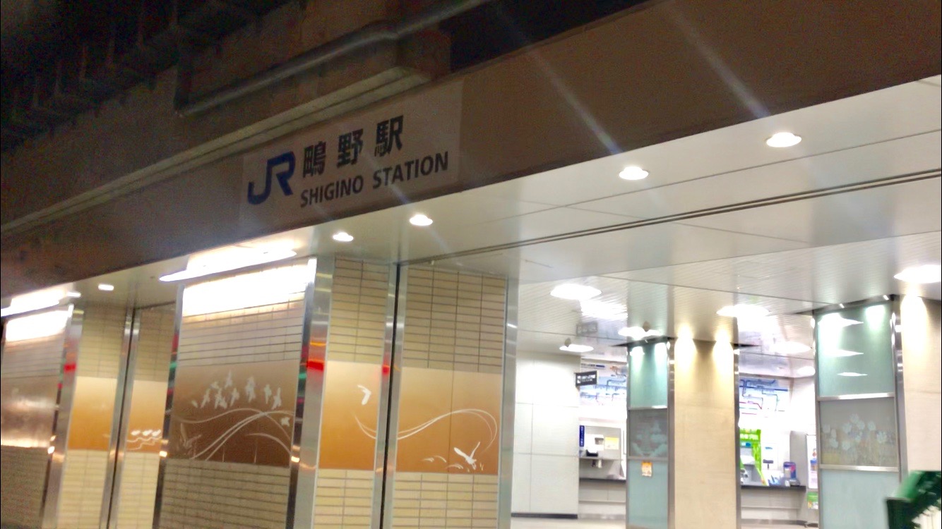 JR鴫野駅