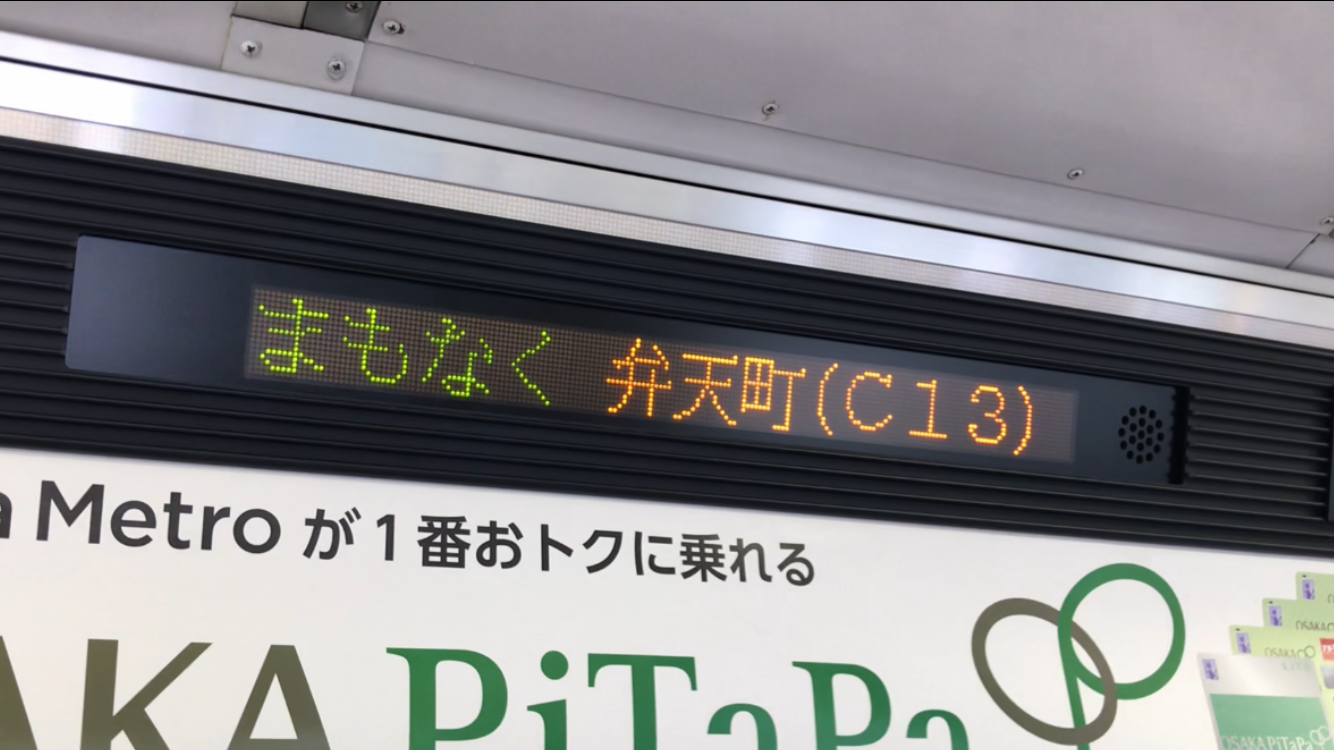 大阪メトロ中央線往復動画